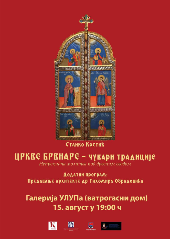U četvrtak otvaranje ozložbe fotografija “Crkve brvnare – čuvari tradicije” U četvrtak otvaranje ozložbe fotografija “Crkve brvnare – čuvari tradicije”